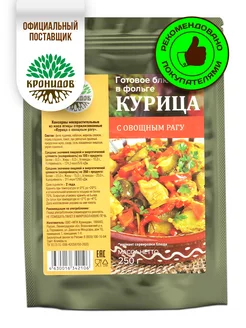 Готовая еда Курица с овощным рагу 250 г