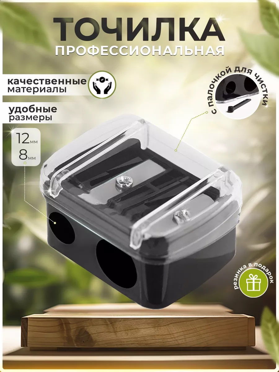 Точилка для карандашей...