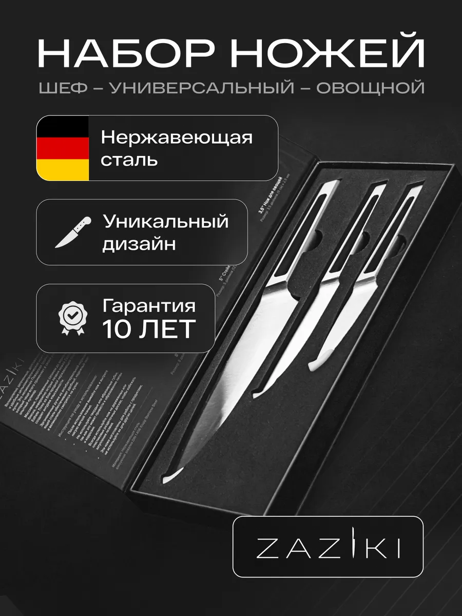 Набор ножей кухонных...