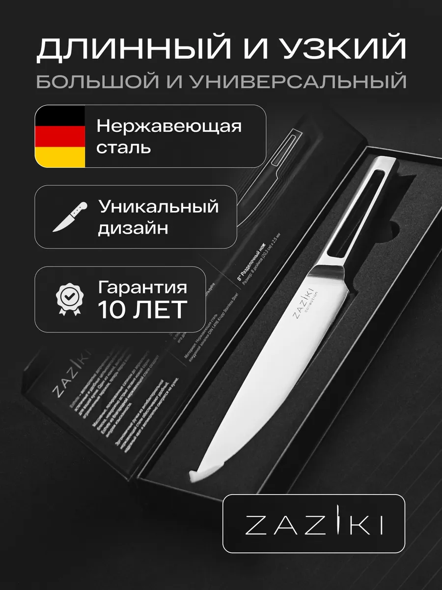 Нож кухонный...