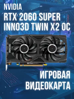 Видеокарта RTX 2060 Super 8 Gb Nvidia 242485141 купить за 27 405 ₽ в интернет-магазине Wildberries