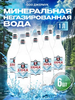 Вода питьевая без газа 1л 6 шт