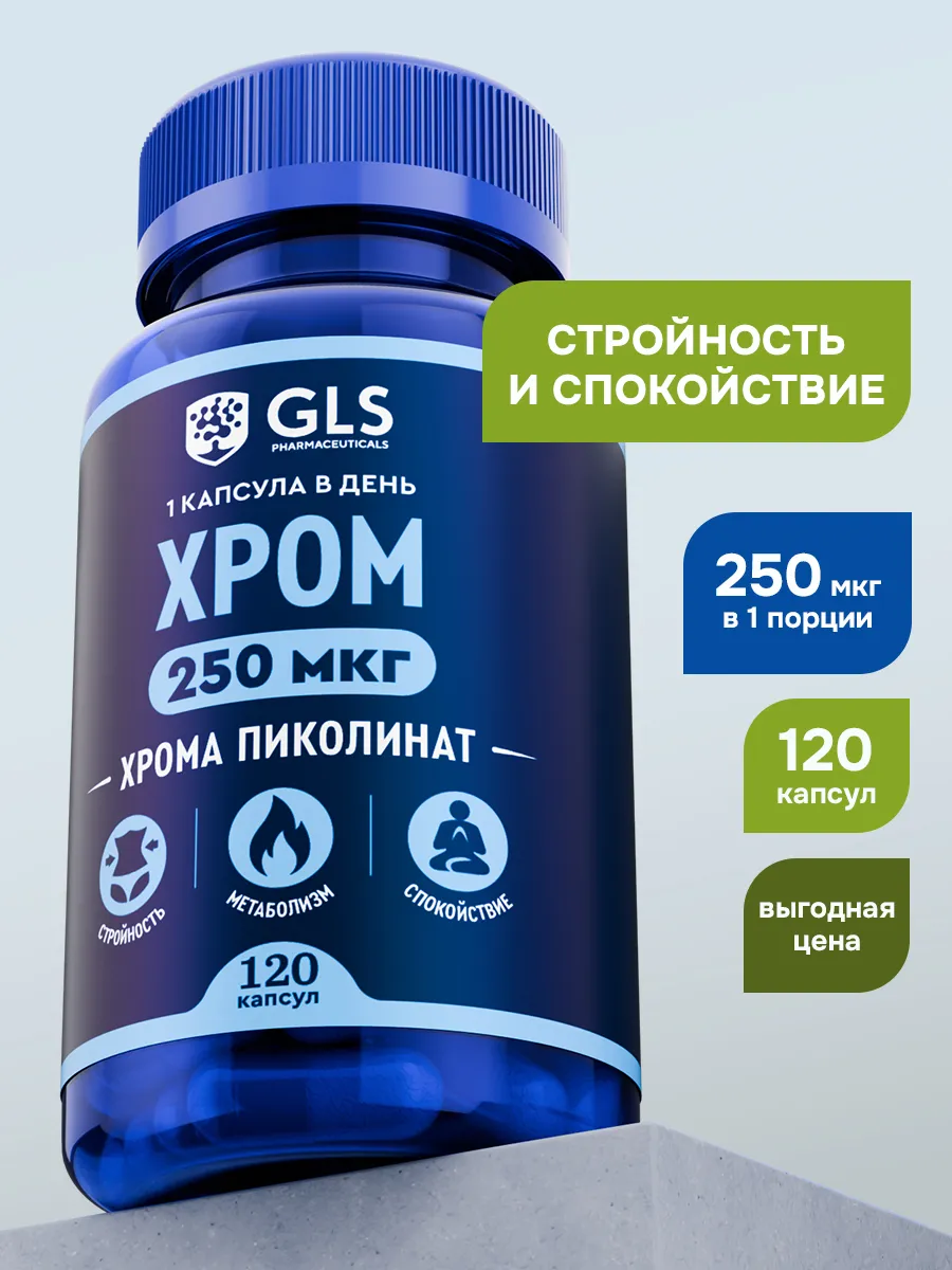 Пиколинат Хрома для...