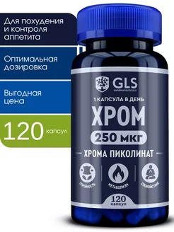 Пиколинат Хрома для похудения и контроля аппетита GLS Phamaseutical 242485372 купить за 440 ₽ в интернет-магазине Wildberries