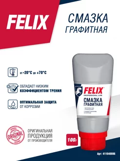 Смазка Графитная Felix, Туба 100 гр