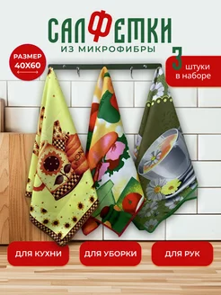 Полотенца для кухни из микрофибры