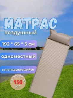 Матрас надувной туристический односпальный с подушкой