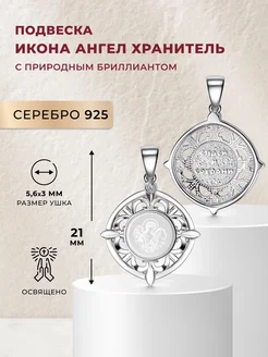 Подвеска серебро 925а c бриллиантом Алькор 242487869 купить за 1 505 ₽ в интернет-магазине Wildberries