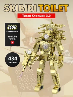 Lego скибиди туалет конструктор Клокмен Титан 3.0