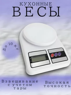 Кухонные весы электронные точные