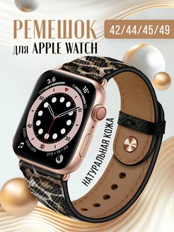 Ремешок для Apple Watch 42 44 45 серия 1 2 3 4 5 6 7 8 9 SE