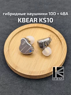 Iem hi-fi гибридные наушники проводные KS10