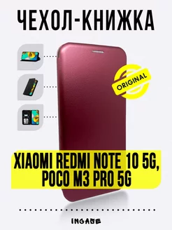 Чехол книжка на Xiaomi Poco M3 Pro 5G, Redmi Note 10 5G