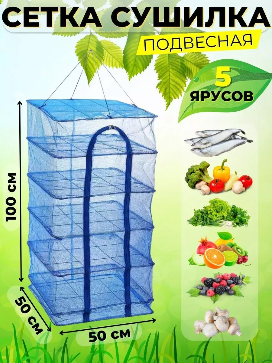 Сушилка для рыбы фруктов...