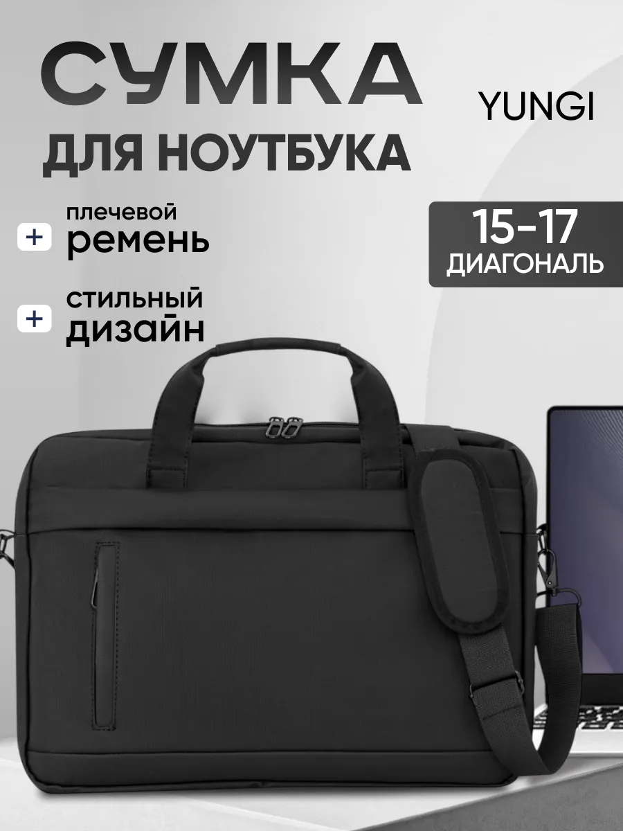 Сумка для ноутбука 15 - 17...