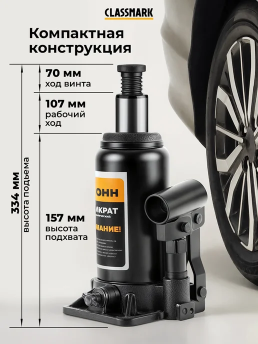 Classmark Домкрат автомобильный гидравлический 5т, вариант, фото 3