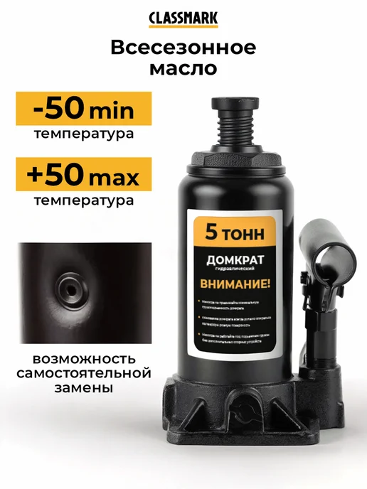 Classmark Домкрат автомобильный гидравлический 5т, вариант, фото 4