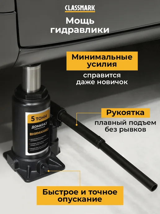 Classmark Домкрат автомобильный гидравлический 5т, вариант, фото 5