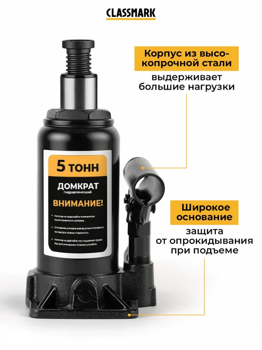 Classmark Домкрат автомобильный гидравлический 5т, вариант, фото 7