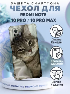 Чехол на REDMI NOTE 10 PRO с принтом котик милый