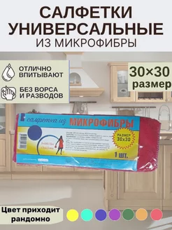 Салфетка из микрофибры 30х30см борд 242494008 купить за 76 ₽ в интернет-магазине Wildberries