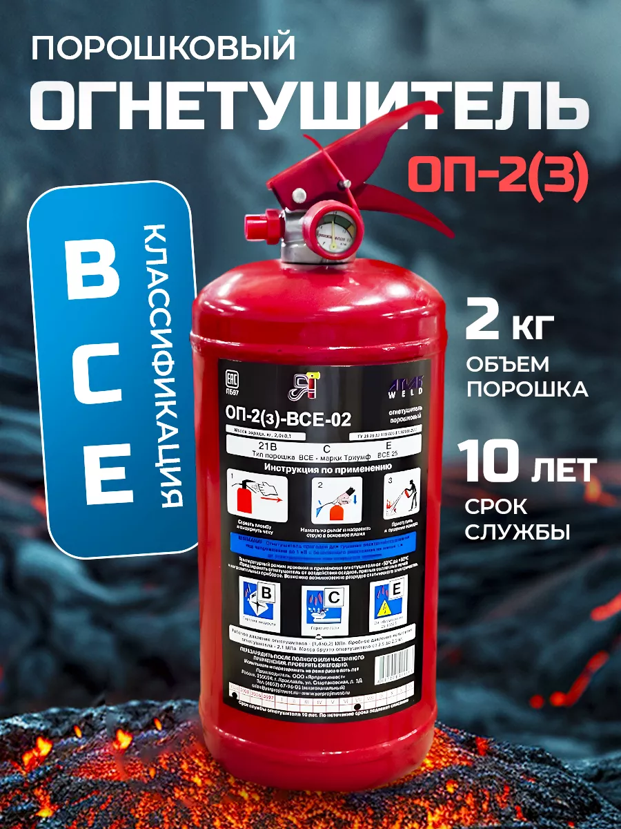 Авто огнетушитель...