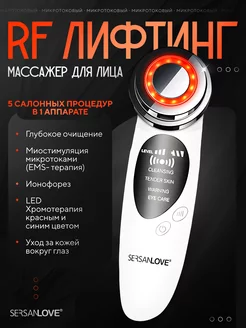 Микротоковый массажер для лица и зоны вокруг глаз RF лифтинг