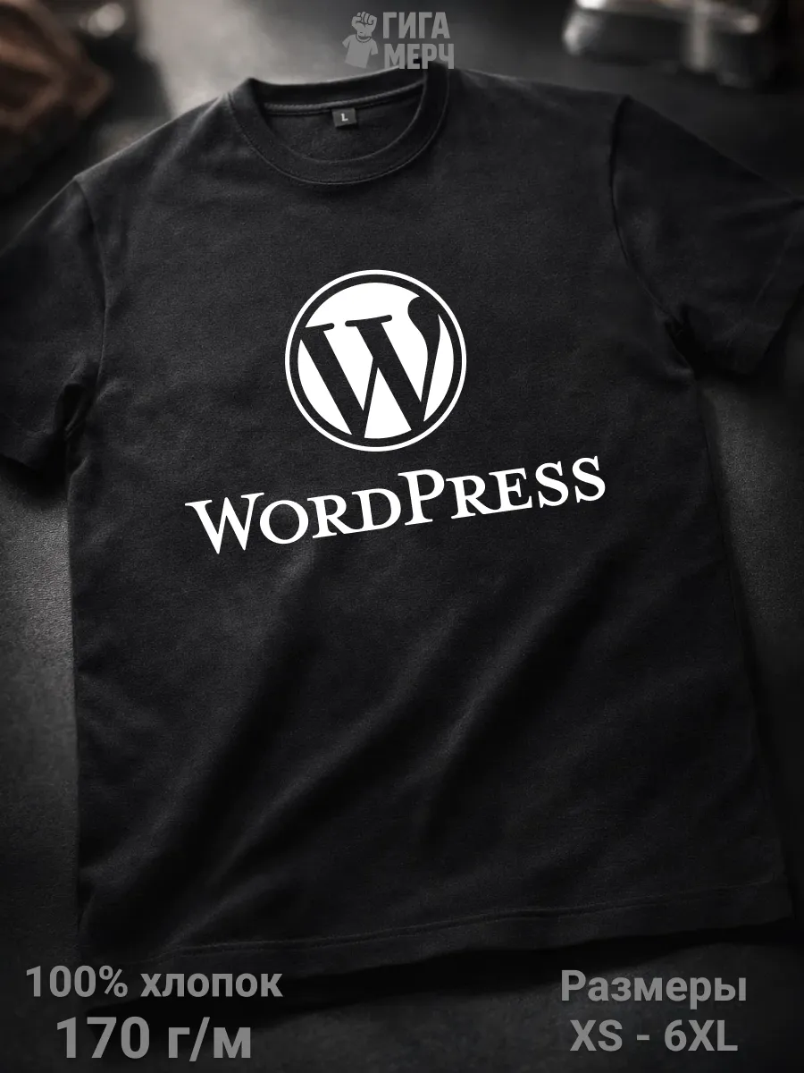 Футболка Wordpress