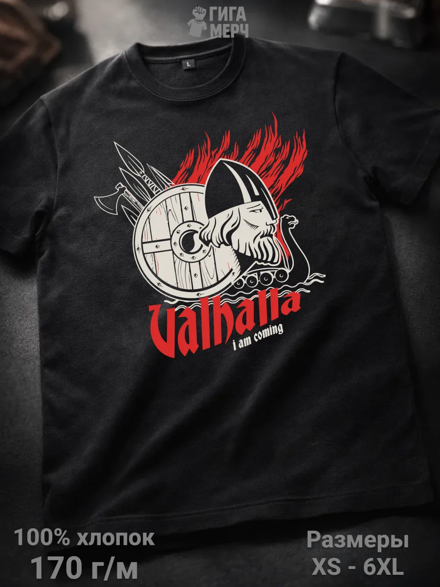 Футболка Valhalla I'm Coming