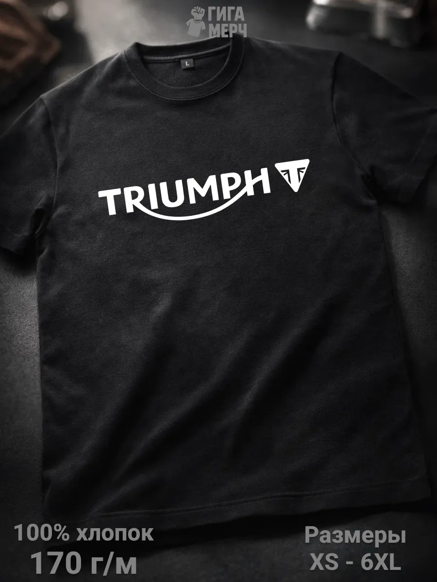 Футболка Triumph мотоцикл