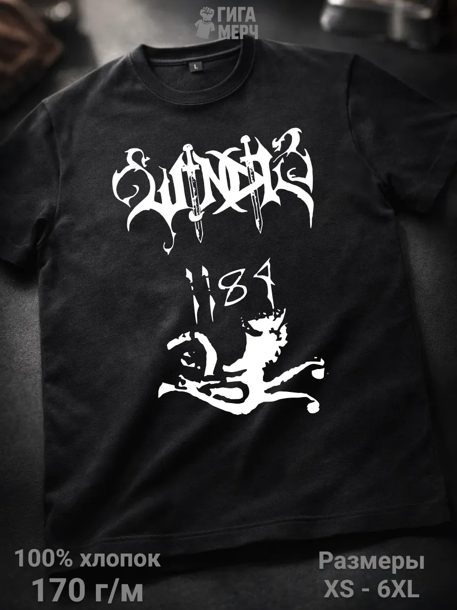 Футболка Windir 1184