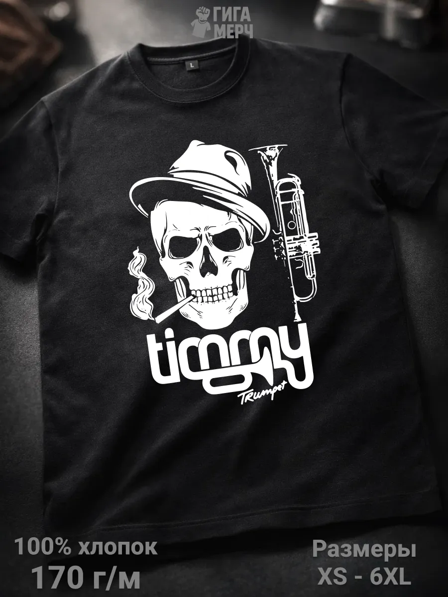 Футболка Timmy Trumpet джаз