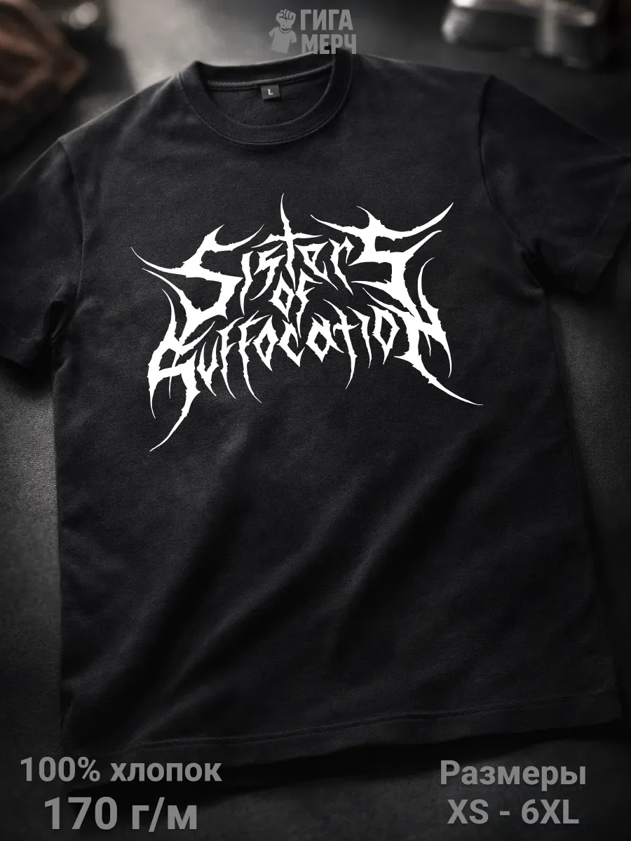 Футболка Sister Of Suffocation