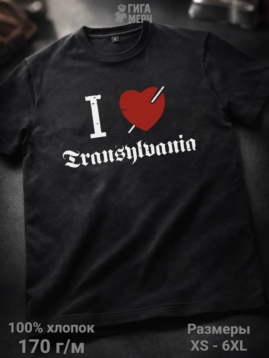 Футболка I Love Transilvania
