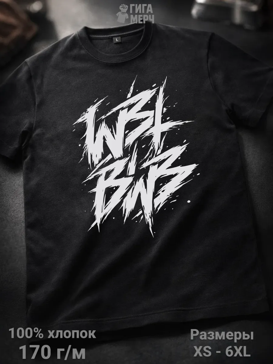 Футболка WBTBW