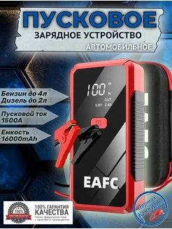 Пусковое устройство бустер 16000mAh 1500A Кейс EAFC 242496125 купить за 4 268 ₽ в интернет-магазине Wildberries