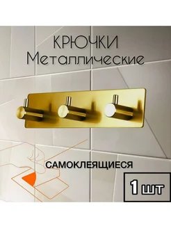 Мощный крючок для ванной самоклеящийся 242496279 купить за 318 ₽ в интернет-магазине Wildberries