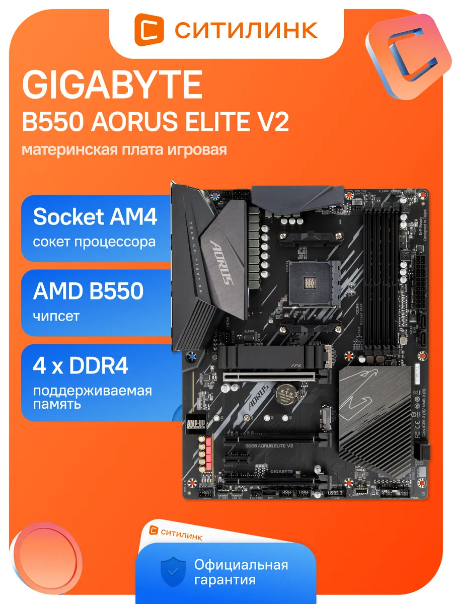 Материнская плата B550 AORUS ELITE V2 Soc-AM4 AMD Gigabyte 761907284 купить в интернет‑магазине Wildberries