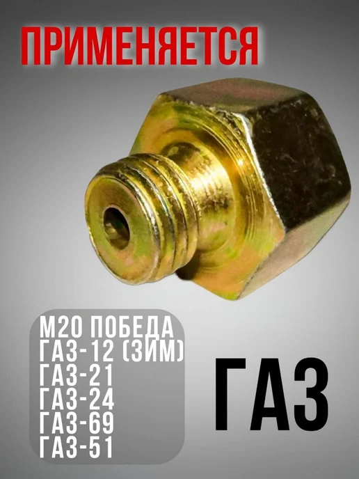 Нет бренда Штуцер тормозной трубки переходник 10 12 комплект 2 шт, 2 шт, фото 2