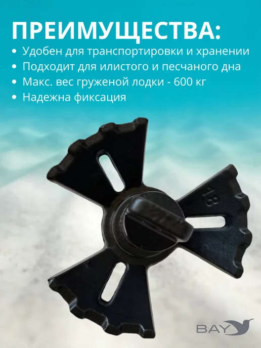 Easterner Якорь зубчатый речной 8,16 кг. для лодки ПВХ, 8,16 кг, фото 4