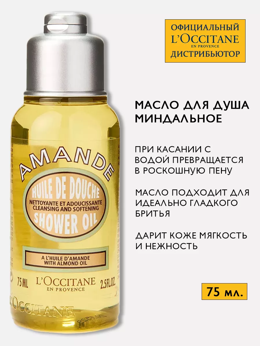 Масло для душа увлажняющее...