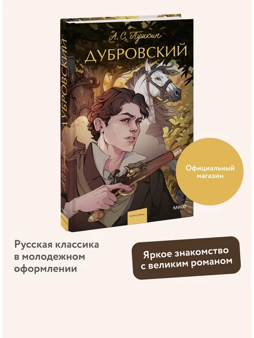 Издательство Манн, Иванов и Фербер Дубровский. Вечные истории. Young Adult