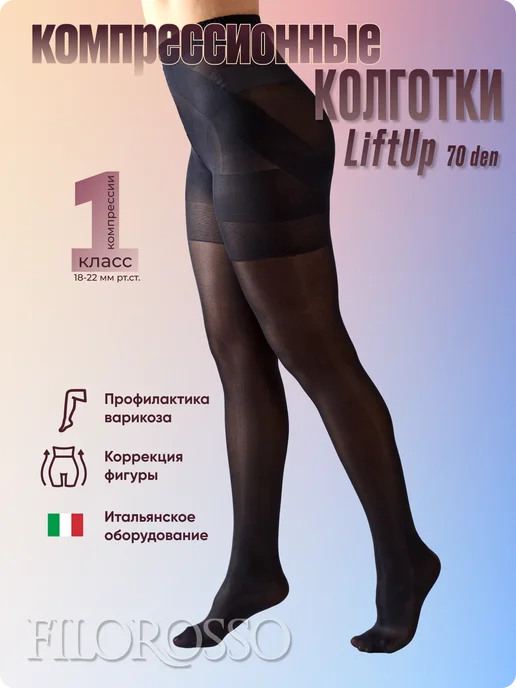 FILOROSSO Колготки компрессионные 1 класс моделирующие 70 den, черный