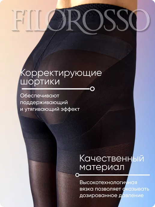 FILOROSSO Колготки компрессионные 1 класс моделирующие 70 den, черный, фото 4