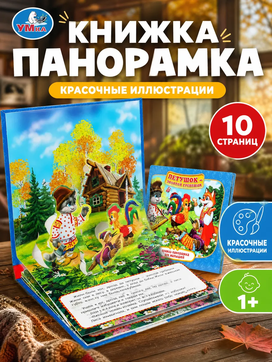 Сказки для малышей русские народные книга панорама для детей