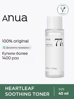 HEARTLEAF 77% SOOTHING TONER 40 мл корейский тонер ANUA 242501949 купить за 510 ₽ в интернет-магазине Wildberries