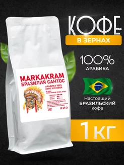 Кофе в зернах 1 кг арабика 100% зерновой