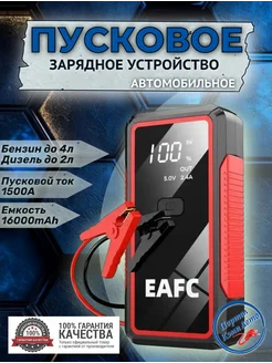 Пусковое устройство бустер 16000mAh 1500A EAFC 242503092 купить за 3 710 ₽ в интернет-магазине Wildberries