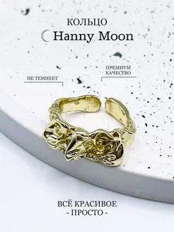 Кольцо мятое золото безразмерное Hanny Moon 242503831 купить за 244 ₽ в интернет-магазине Wildberries