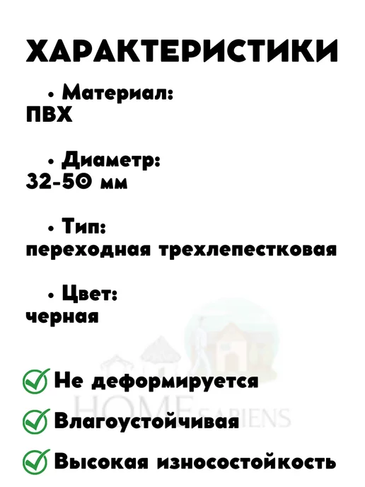 Симтек Манжета переходная трехлепестковая 32-50 мм, 32-50, фото 2